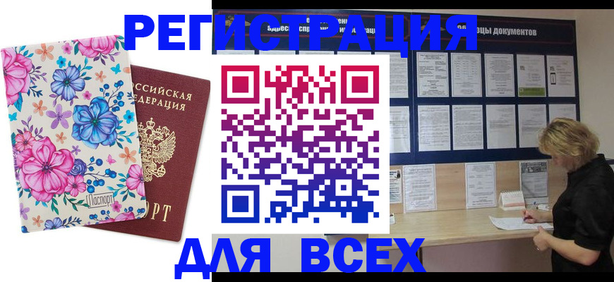 прописка законно в Знаменске