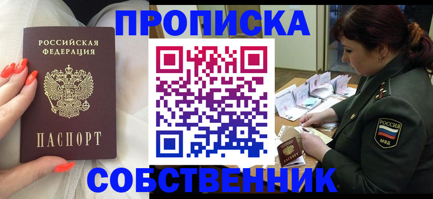 прописка законно в Знаменске