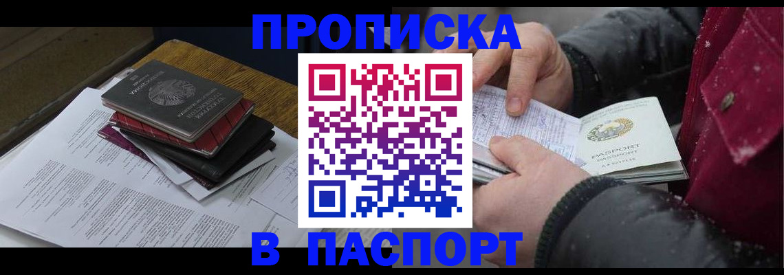 прописка паспорт в Знаменске
